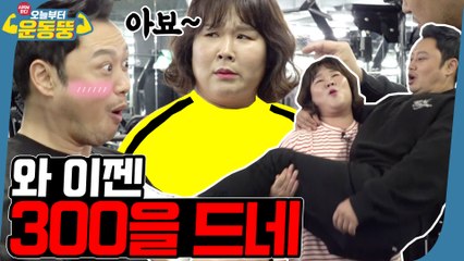 300kg 따위?? 로보캅! 중력보다 쎄다 [시켜서한다! 오늘부터 운동뚱] 8회