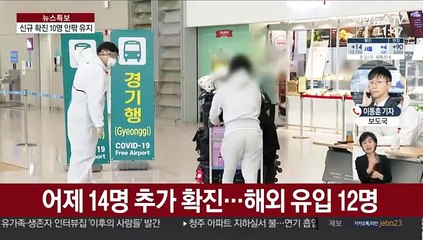 코로나19 발생 100일…신규 확진 10명 안팎