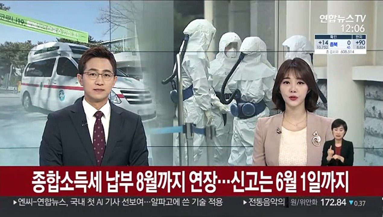 종합소득세 납부 8월까지 연장…신고는 6월 1일까지