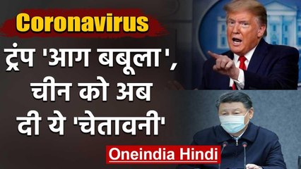 Coronavirus: America में कोरोना का 'कहर', Donald Trump ने China को दी चेतावनी | वनइंडिया हिंदी