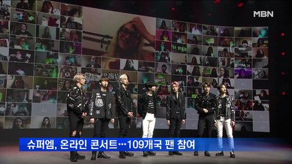 슈퍼엠, 전 세계 최초로 온라인 전용 콘서트 개최…109개국 팬들과 소통