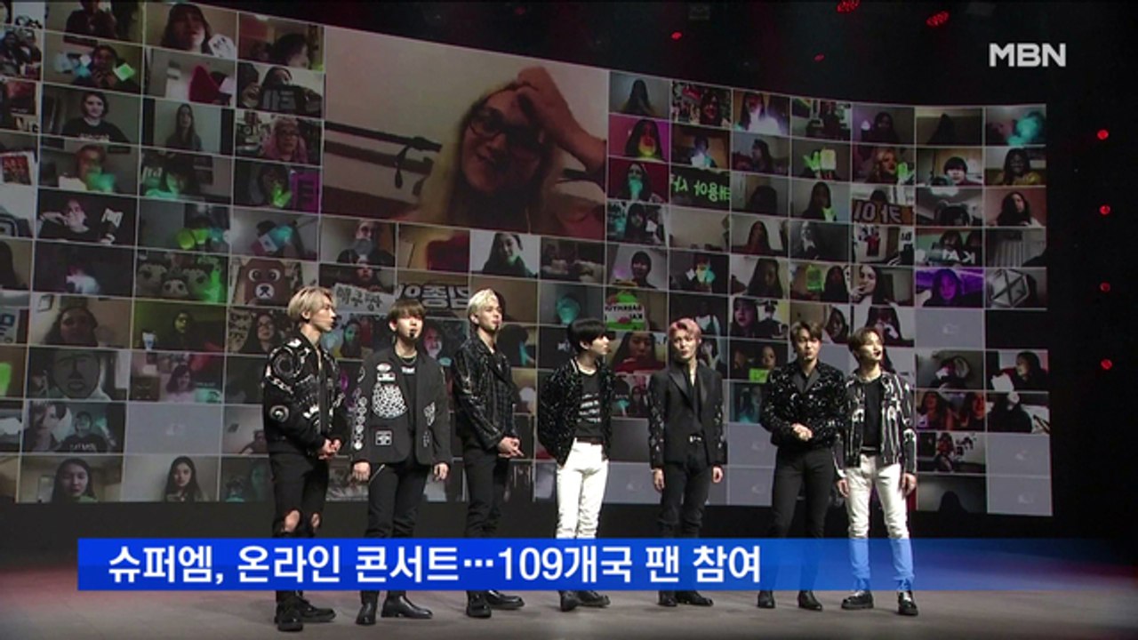 슈퍼엠, 전 세계 최초로 온라인 전용 콘서트 개최…109개국 팬들과 소통