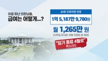 [앵커리포트] '이직'하더라도...너무 빨리 맘 떠난 의원님들 / YTN