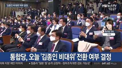 Download Video: '김종인 비대위' 닻 올릴까…통합당 오늘 결론