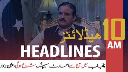 ARYNews Headlines | 10 AM | 28th April 2020