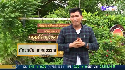 คัมภีร์วิถีรวย 27 เม.ย. 63: เที่ยวชมศูนย์เรียนรู้กับเกษตรกรรุ่นใหม่ จ. ปทุมธานี