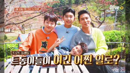 (예고) 임영웅x이찬원x정동원x장민호, 네 사람의 고민은??!!