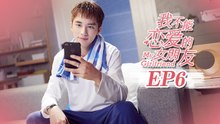【ENG SUB】My Girlfriend EP6 我不能恋爱的女朋友 | Caravan中文剧场