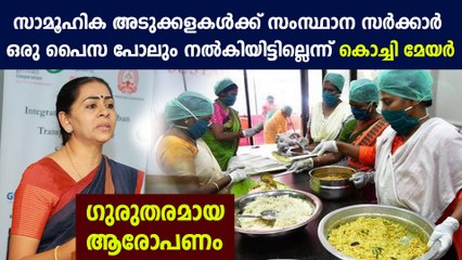 Kochi mayor slams state government for not give enough fund for community kitchen