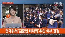 통합당 상임전국위 무산…'김종인 비대위' 난항