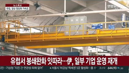 유럽 봉쇄완화 가속화…러시아 감염자 수 中 넘어서