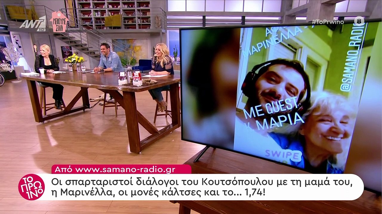 Κουτσόπουλος: Οι σπαρταριστοί διάλογοι με τη μαμά του: Οι μονές κάλτσες και  το… 1,74! - video Dailymotion