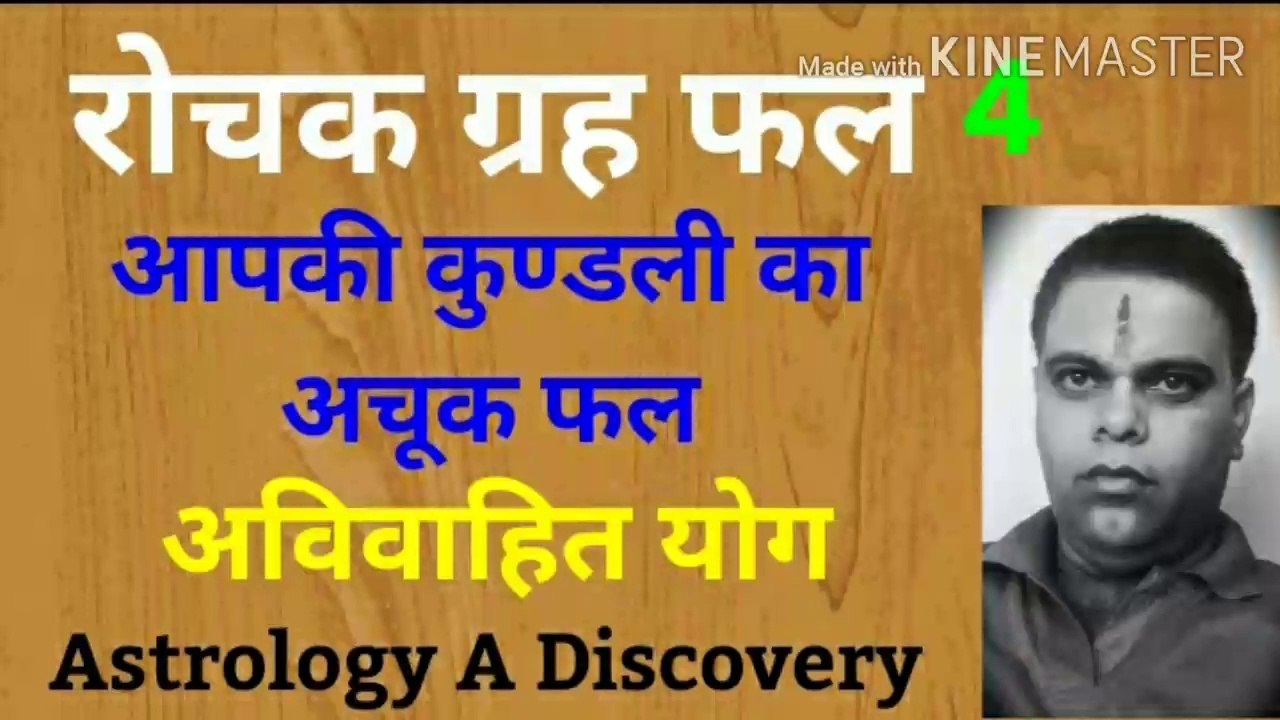 रोचक ग्रह फल, पार्ट चार, Interesting planetary effect, Part Four