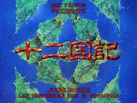 12 royaumes debut version japonais V2