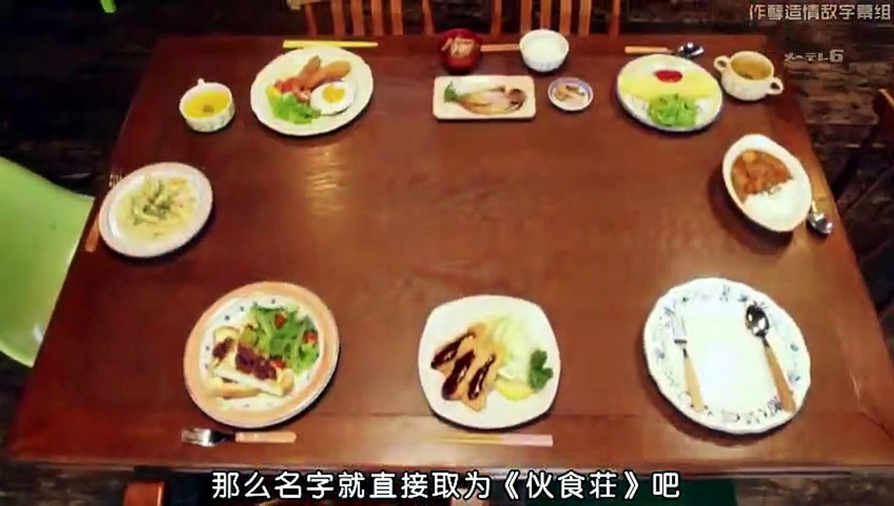日劇-伙食莊 第1季03