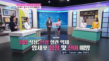 §그린 프로폴리스§ 속 암세포 청소기 ‘이것’은?