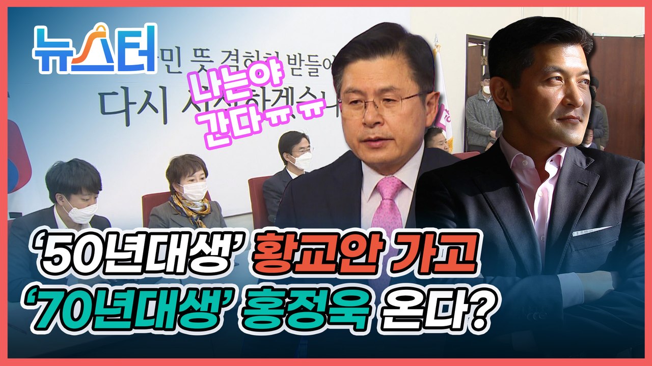 김종인이 미는 '70년대생 기수론'에 뜨고 있는 홍정욱‍♂️ 그런데 알고 봤더니? [뉴스터]