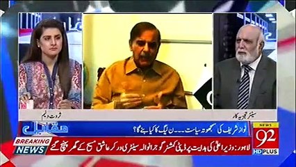 Maryam Nawaz Want To Wipe Out Shehbaz Sharif's Name - Haroon Ur Rasheed Analysis