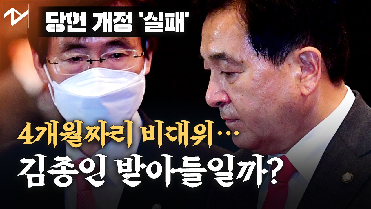 시한부 비대위원장 되나...통합당 김종인 체제 추인
