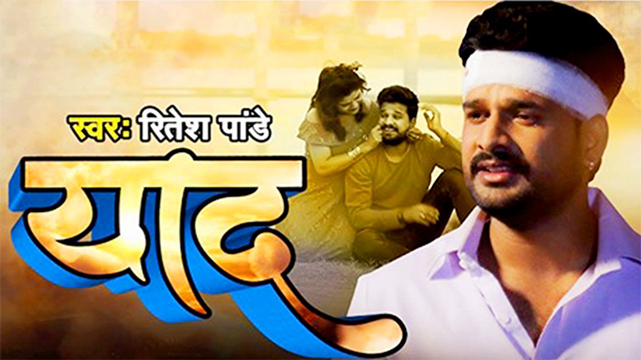 रिलीज़ हुआ Ritesh Pandey का 2020  का दर्द भरा गीत