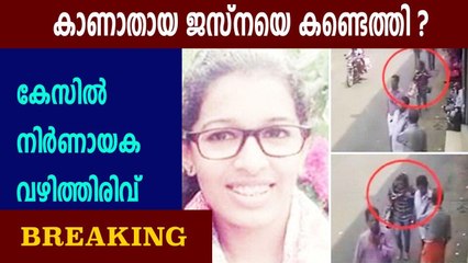 ഒടുവില്‍ ജസ്‌നയെ ക്രൈം ബ്രാഞ്ച് കണ്ടെത്തി? | Oneindia Malayalam