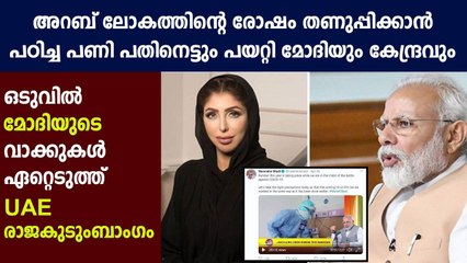 UAE royal family shares modi's words | Oneindia Malayalam
