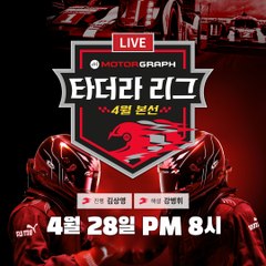 타더라 리그 4월 본선! 왕중왕전으로 가는 1인은? ll PS4 그란투리스모 스포트