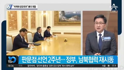 “비핵화 발맞춰야” 美의 제동