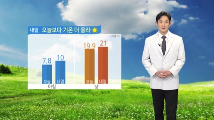 [날씨] 내일 오늘보다 더 따뜻... 대체로 쾌청한 하늘 / YTN