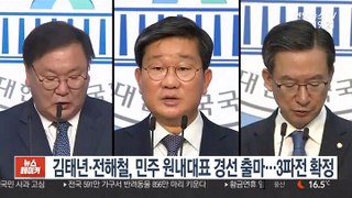 김태년·전해철, 민주 원내대표 경선 출마…3파전 확정