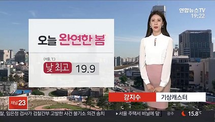 [날씨] 내일 기온 더 올라…강원 영동 강풍, 화재 조심