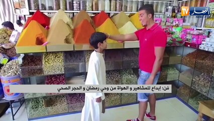 إبداع للمشاهير والهواة من وحي رمضان والحجر الصحي