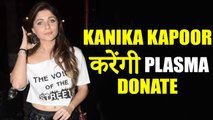 Kanika Kapoor To Donate Plasma For Treating Virus Patients