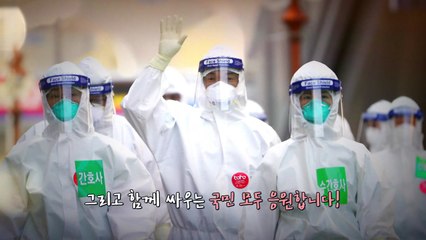 [뉴있저] 코로나19 국내 첫 확진자 100일 '덕분에 챌린지' 캠페인 / YTN