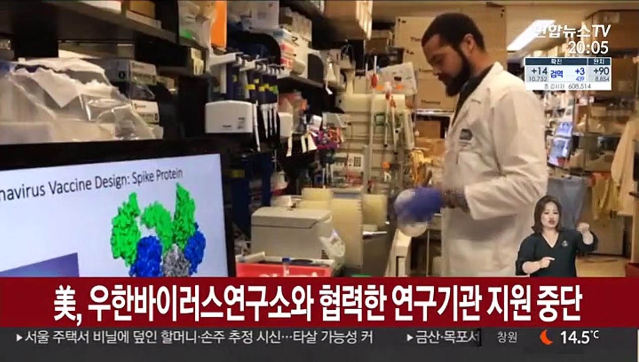 美, 우한 바이러스연구소와 협력한 연구기관 지원 중단