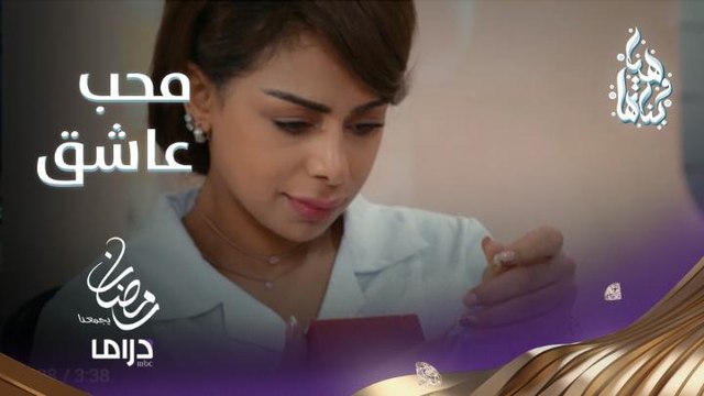 هدية جديدة من محب عاشق.. هل سيكون من في بالها وقلبها؟