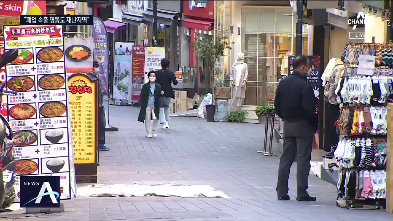 지갑도 ‘꽁꽁’…건물 통째로 공실된 명동은 ‘재난지역’