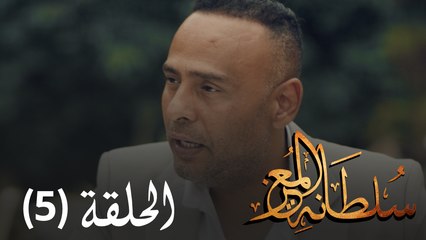 مسلسل سلطانة المعز - الحلقة الخامسة