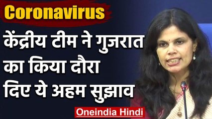 Coronavirus : Gujarat गई Central Team IMCT, इलाकों का दौरा कर दिया ये सुझाव | वनइंडिया हिंदी