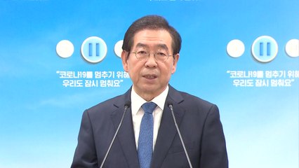 [서울] 박원순, 국립중앙의료원 방산동 이전·부설 감염병전문병원 설립 제안 / YTN