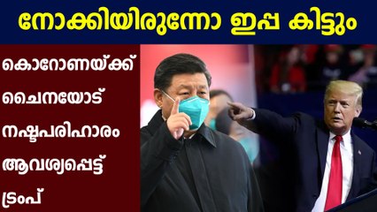 ചൈനയ്ക്ക് പണി തരുമെന്ന് ട്രംപിന്റെ ഭീഷണി | Oneindia Malayalam