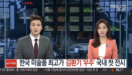 한국 미술품 최고가 김환기 '우주'…낙찰 후 국내 첫 전시