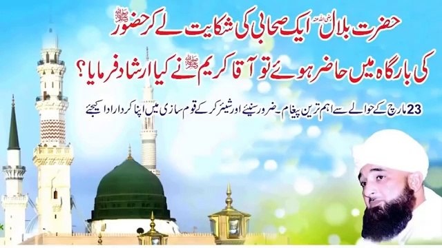 ┇Hazrat Bilal ؓ Ka Waqia┇Most Emotional bayan By Raza Saqib Mustafai 2018 - Latest Bayan -