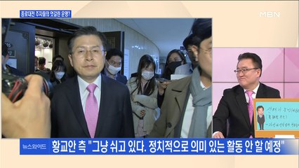 [백운기의 뉴스와이드] 종로에서 바뀐 운명…차기 대선주자 전망은?