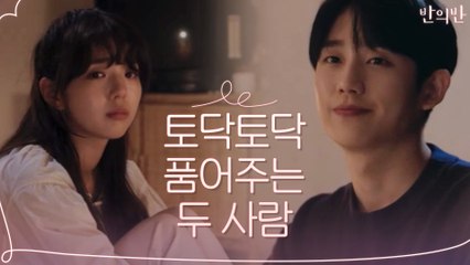 혼란에 빠진 채수빈, 정해인 품으로 드루와♡
