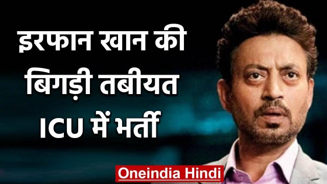 Actor Irrfan Khan की तबीयत बिगड़ी, Mumbai के Kokilaben Hospital में हुए एडमिट | वनइंडिया हिंदी