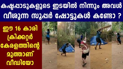 ക്രിക്കറ്റിനെ പ്രണയിച്ച പെണ്‍കുട്ടിയെപ്പറ്റി MLA പറയുന്നു | Oneindia Malayalam