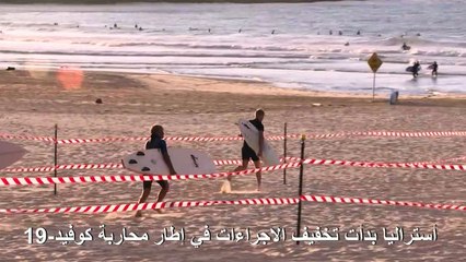 مئات راكبي الأمواج في شاطئ بونداي بيتش بعد إعادة فتحه في سيدني