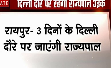 Chhattisgarh: 3 दिनों के दिल्ली दौरे पर राज्यपाल अनुसुईया उइके, गवर्नर कॉन्फ्रेंस में करेंगी शिरकत