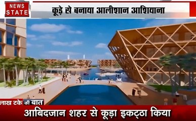 Lakh Take Ki Baat: युवक ने बनाया कचरे के ढेर से एक शहर, देखें कर चकरा जाएगा आपका सिर